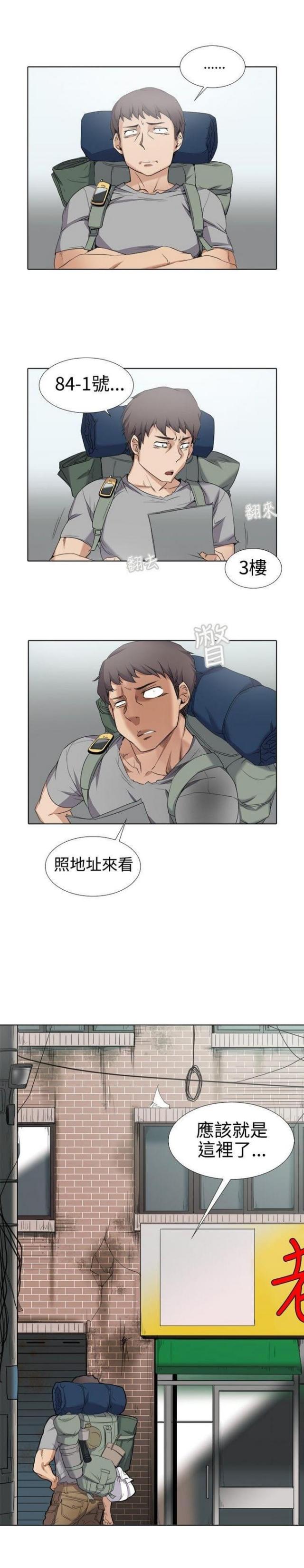 奇妙同居小花暖漫画,第2话1图