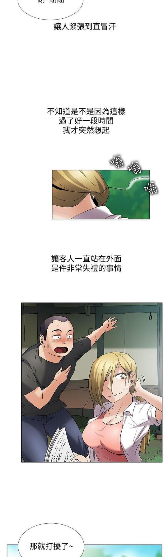 奇妙同居秦凡小说漫画,第47话3图