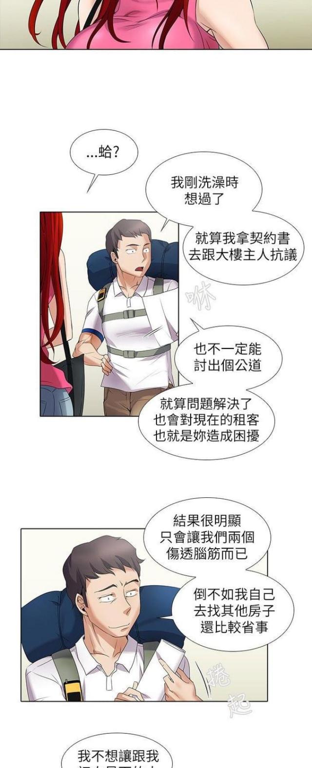 奇妙女孩漫画,第15话4图
