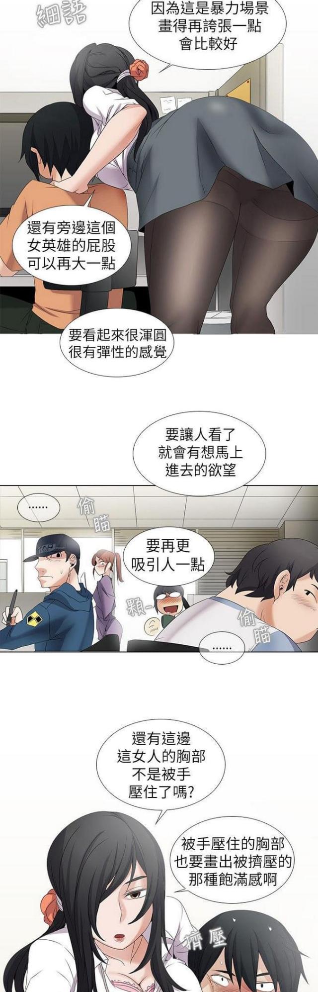 奇妙通告日漫画,第7话4图