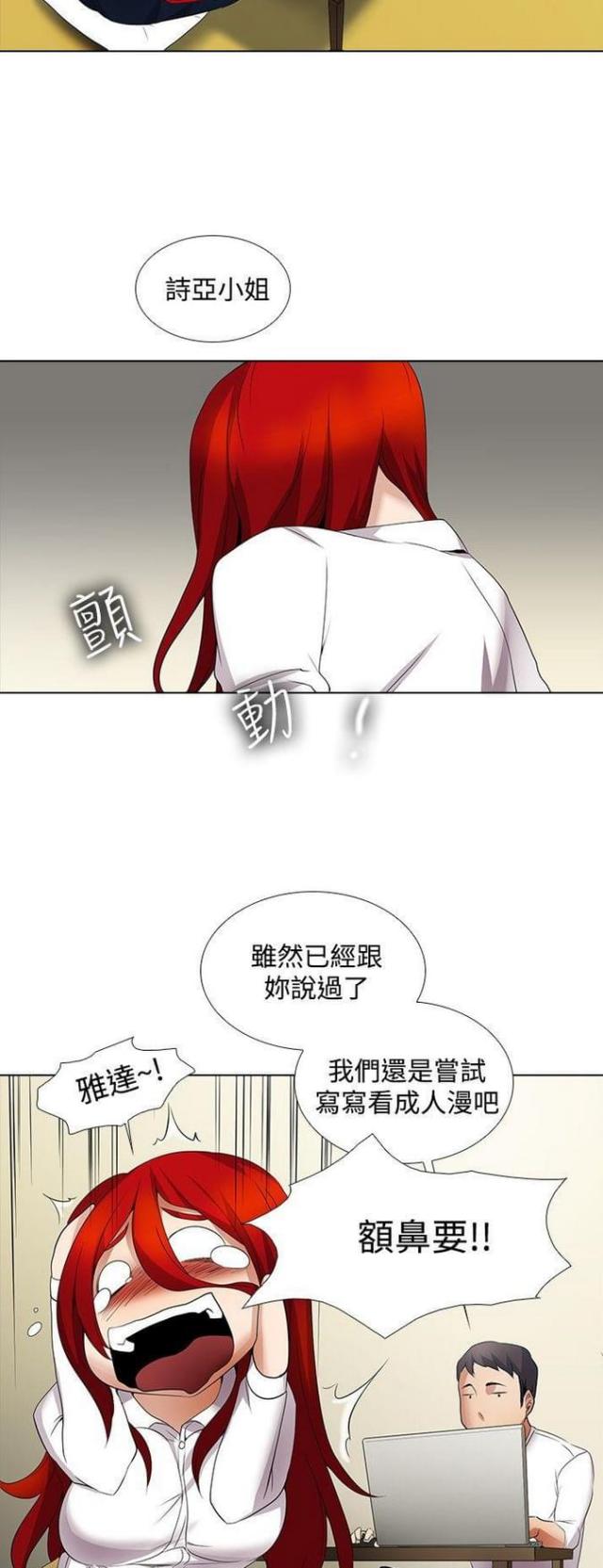 奇妙通电脑版下载漫画,第23话5图