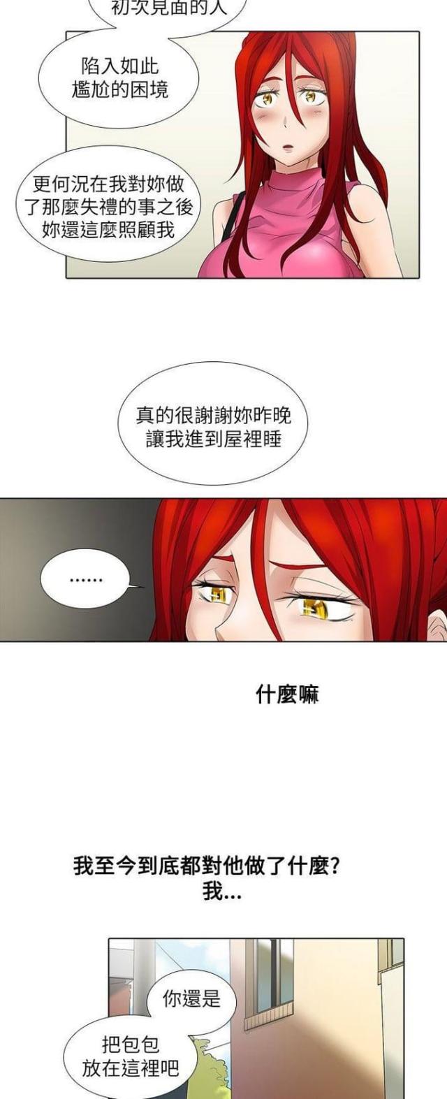奇妙女孩漫画,第15话5图