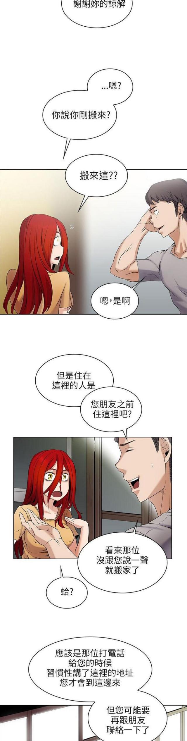 奇妙女孩漫画,第5话5图