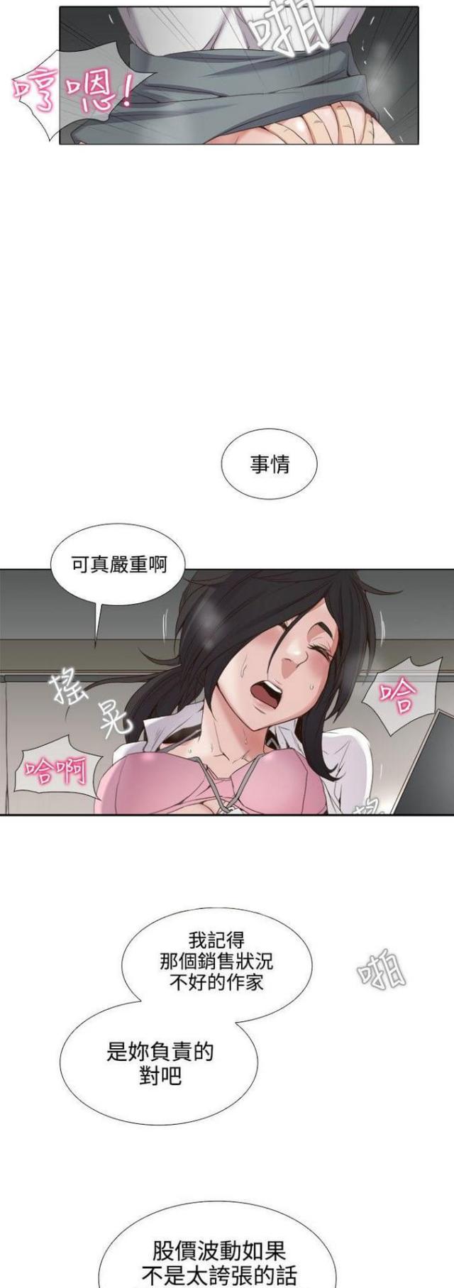 奇妙同学漫画,第1话4图