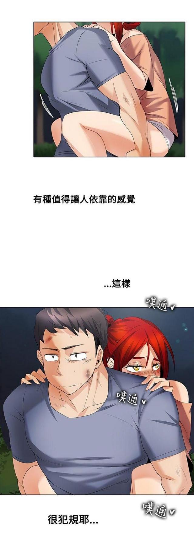 奇妙大营救漫画,第44话5图