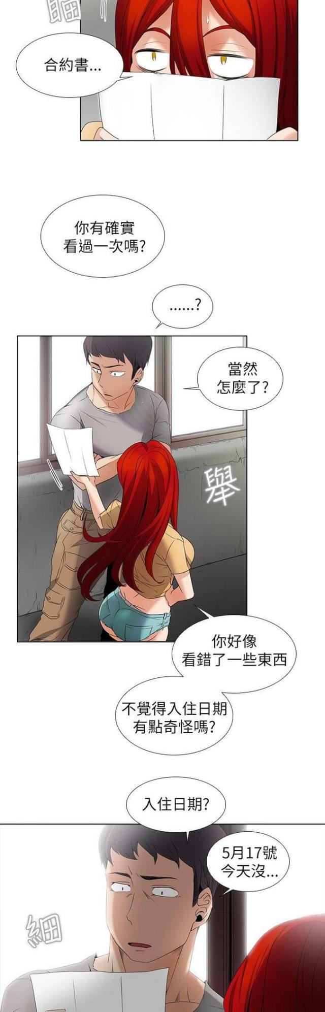 奇妙通告日漫画,第7话2图