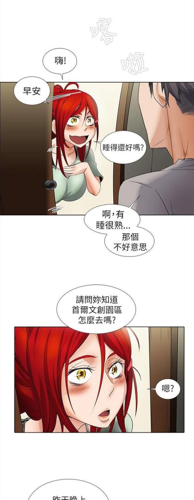 奇妙通告日少年白马醉春风免费观看漫画,第14话1图