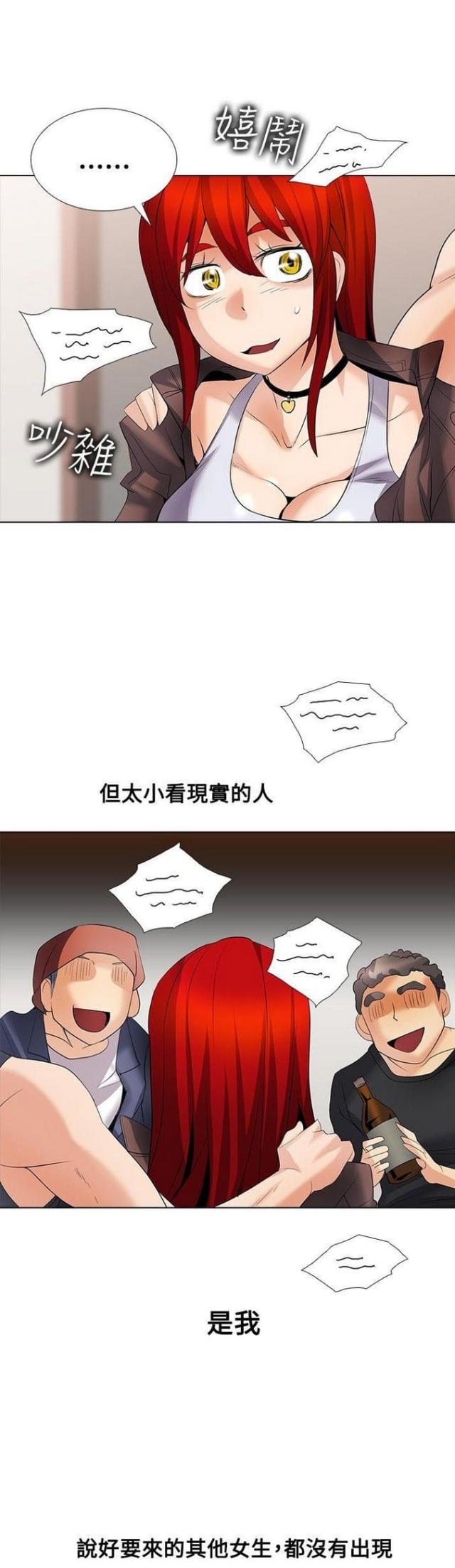 奇妙的同居这个电影讲的什么故事漫画,第42话1图
