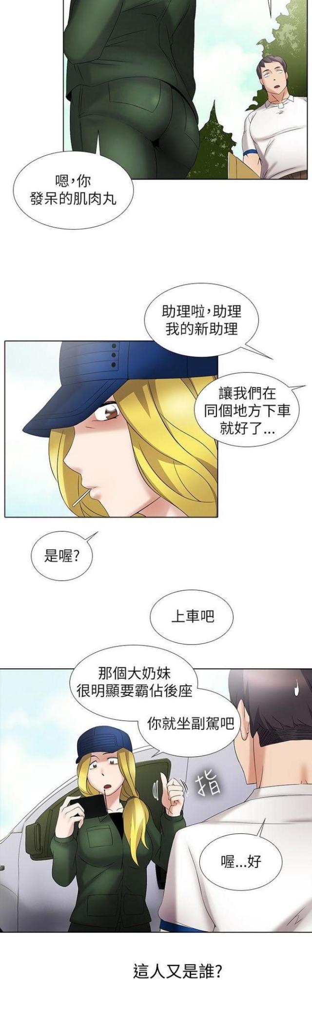 奇妙通告日综艺漫画,第21话4图