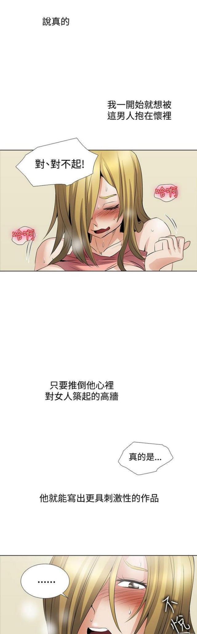 奇妙同居韩剧漫画,第48话1图