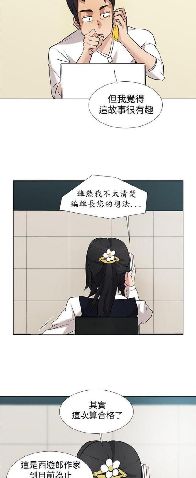 奇妙的同居免费观看完整版漫画,第24话2图