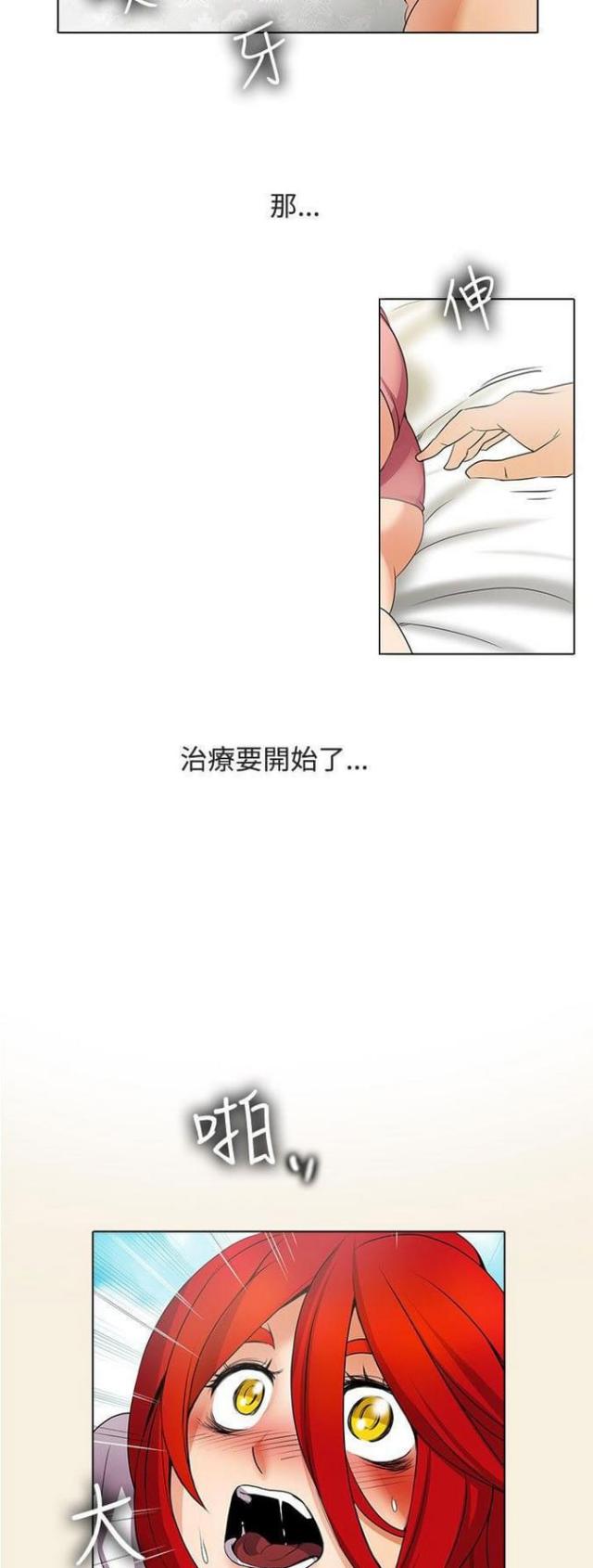 神奇同居漫画,第33话4图