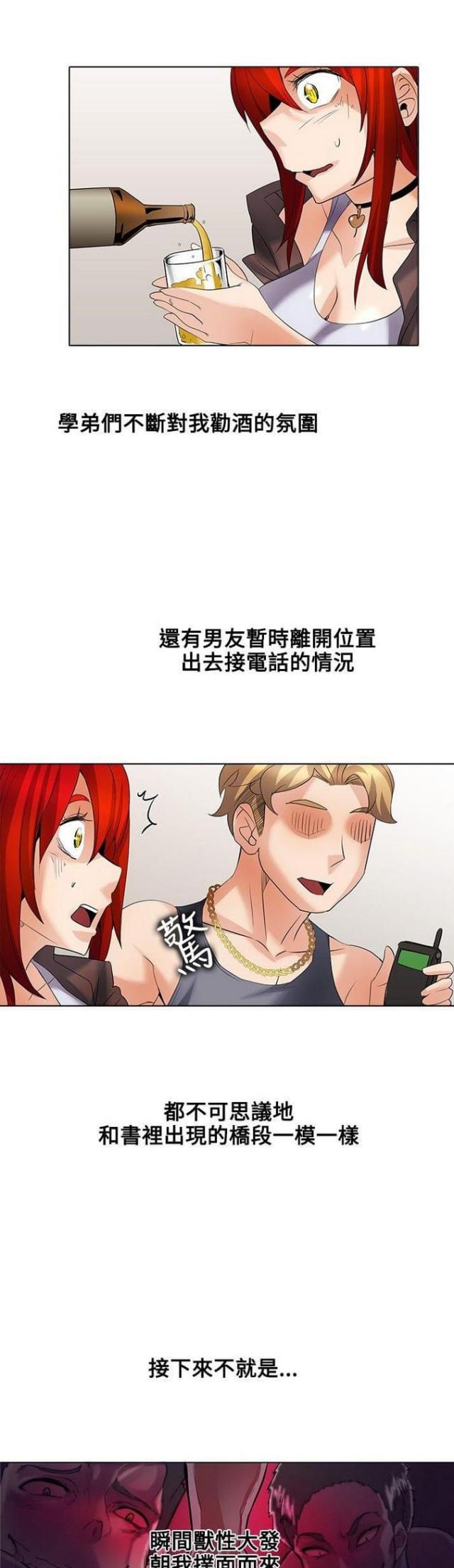 奇妙的同居这个电影讲的什么故事漫画,第42话3图