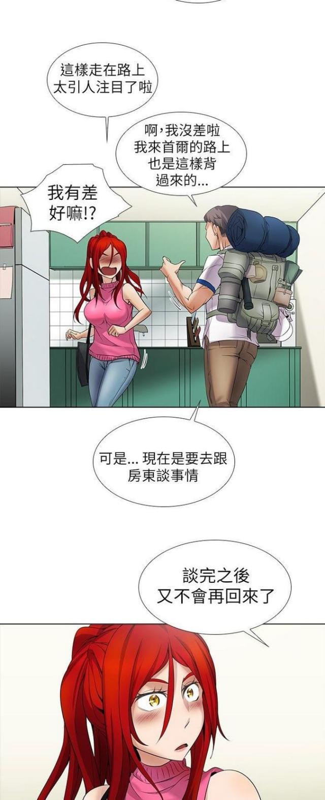 奇妙女孩漫画,第15话3图
