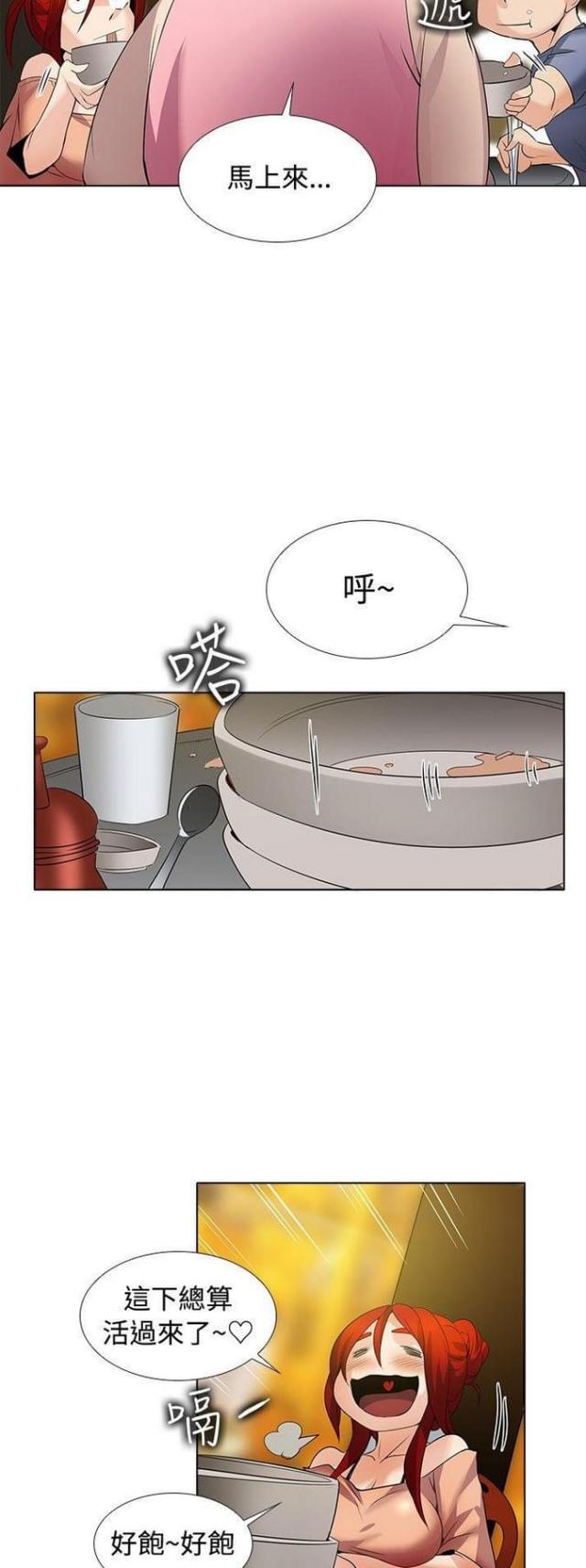 奇妙的同居生活漫画,第39话4图