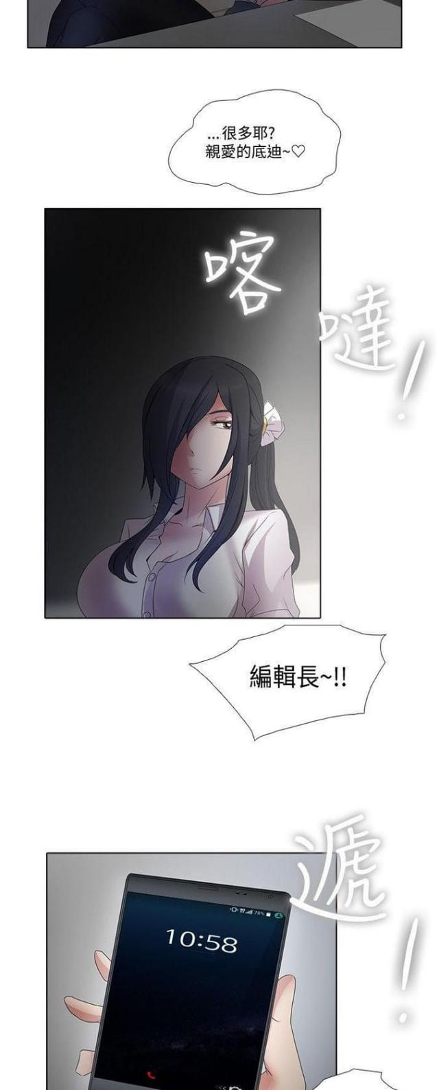 奇妙通告日漫画,第17话2图