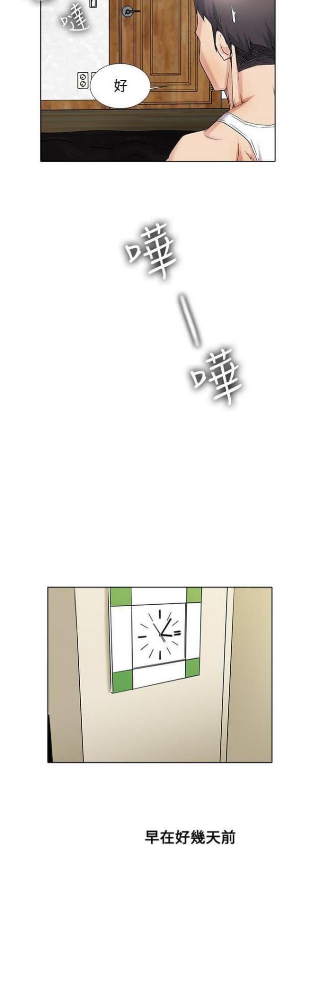 奇妙通告日在哪个平台播出漫画,第27话3图