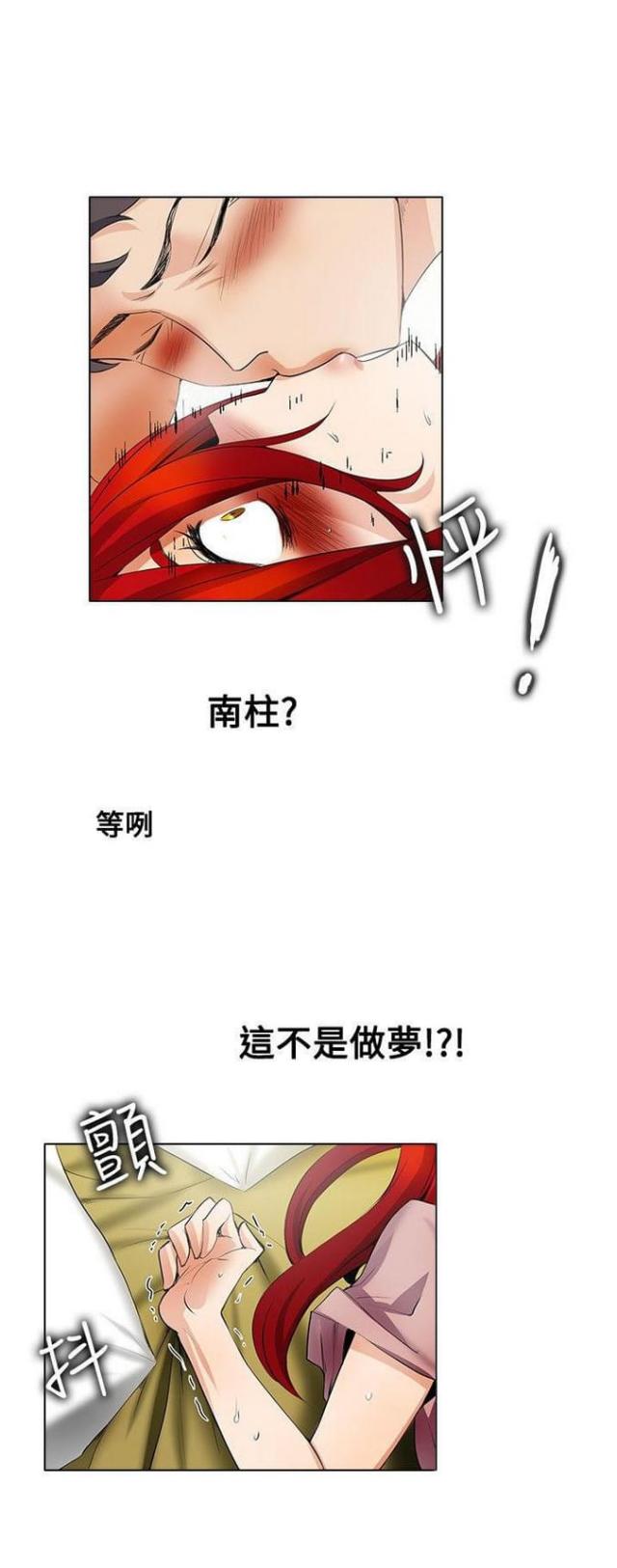 奇妙通告日在线看免费版漫画,第34话4图
