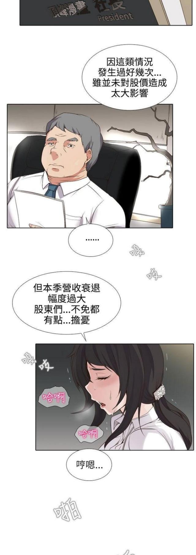 奇妙同学漫画,第1话3图