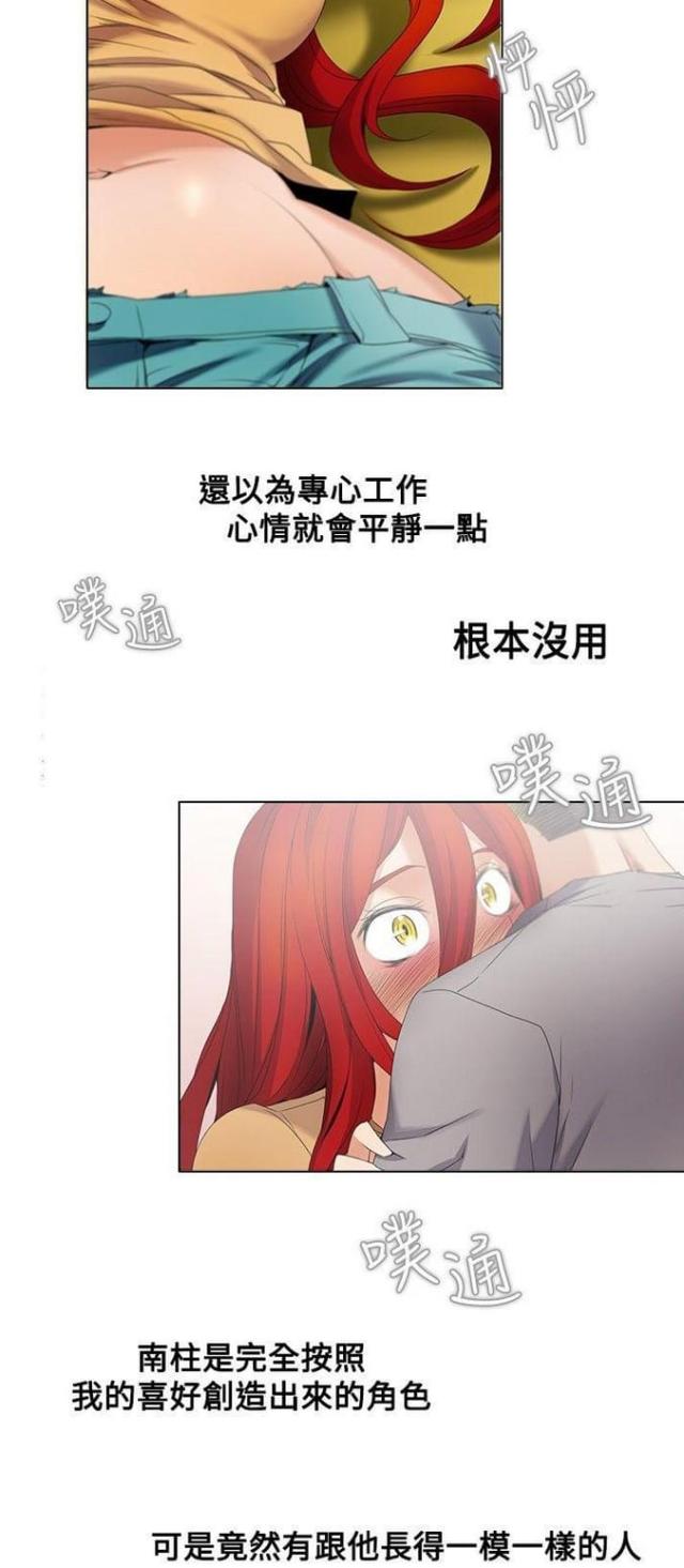 奇妙同学漫画,第9话2图