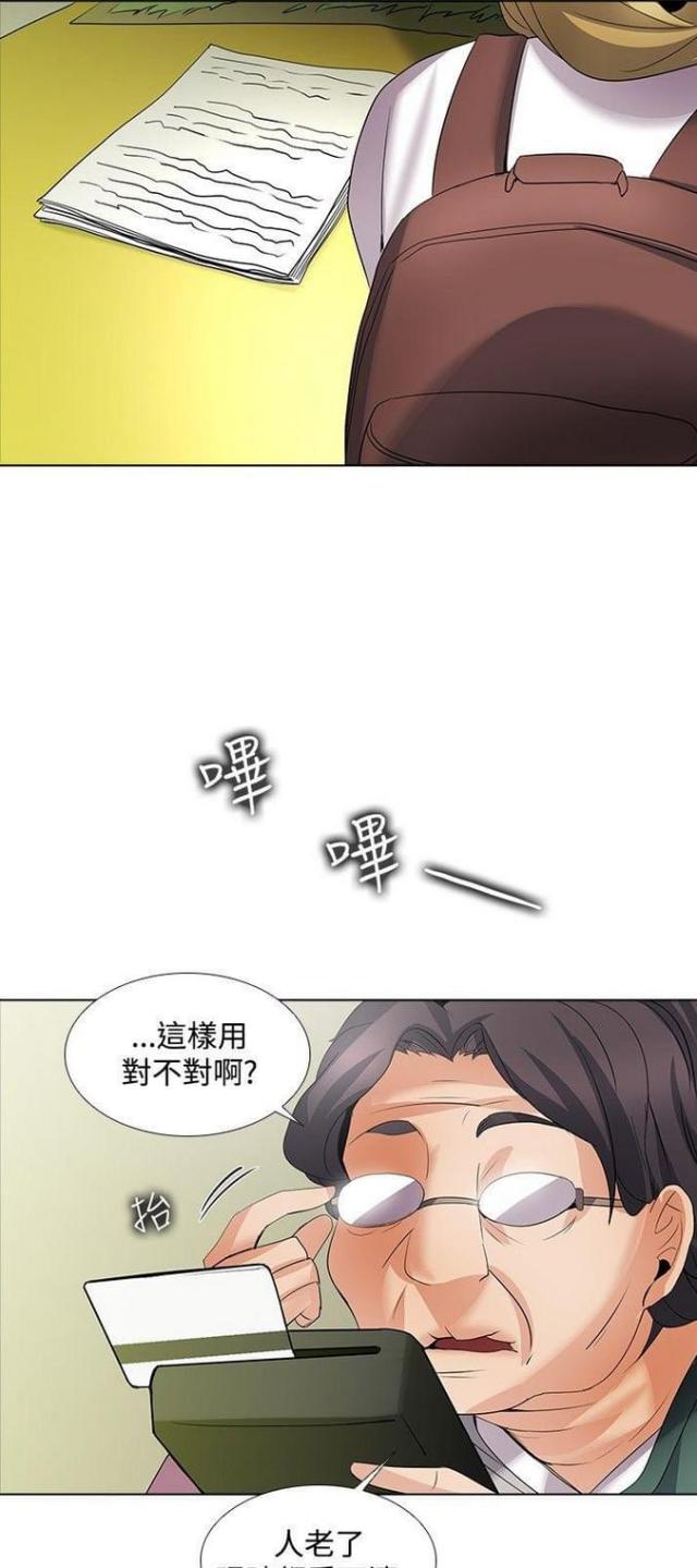 奇妙同居好看吗漫画,第46话4图