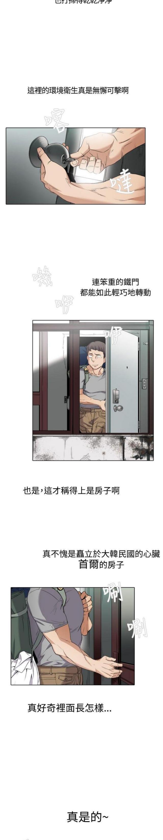 奇妙同居小花暖漫画,第2话5图
