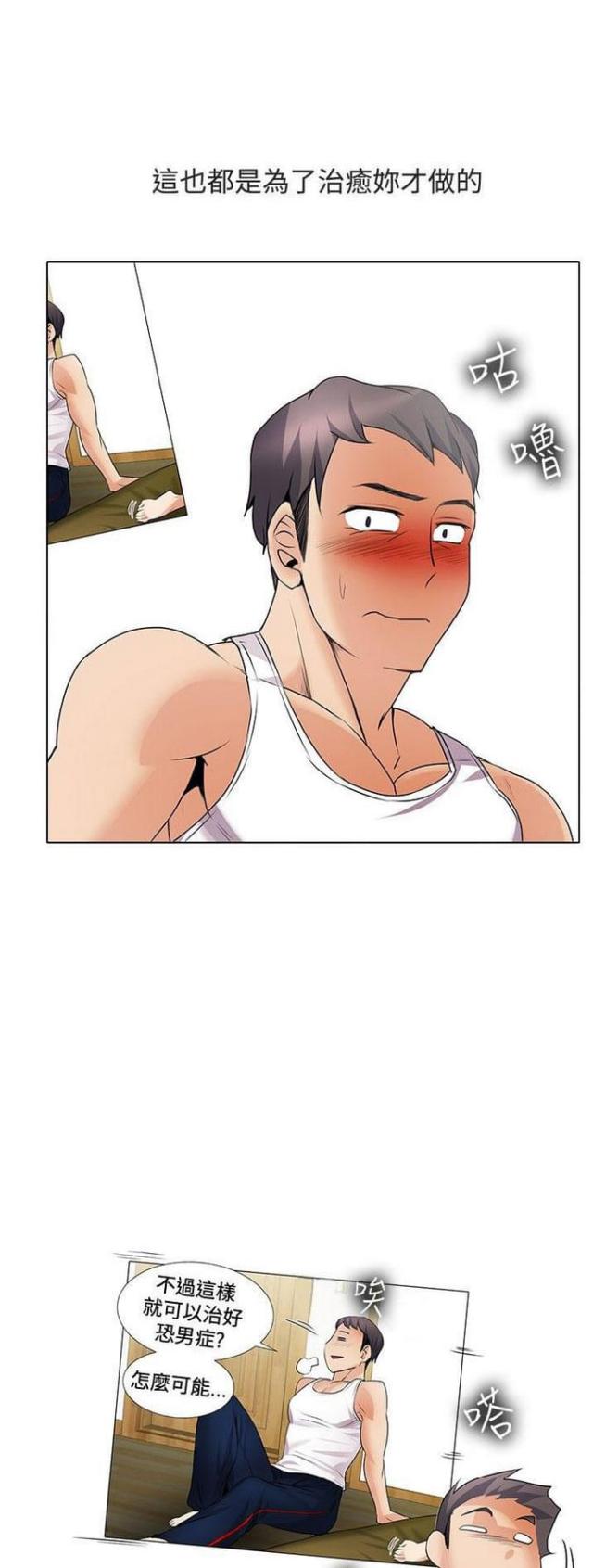 神奇同居漫画,第33话2图