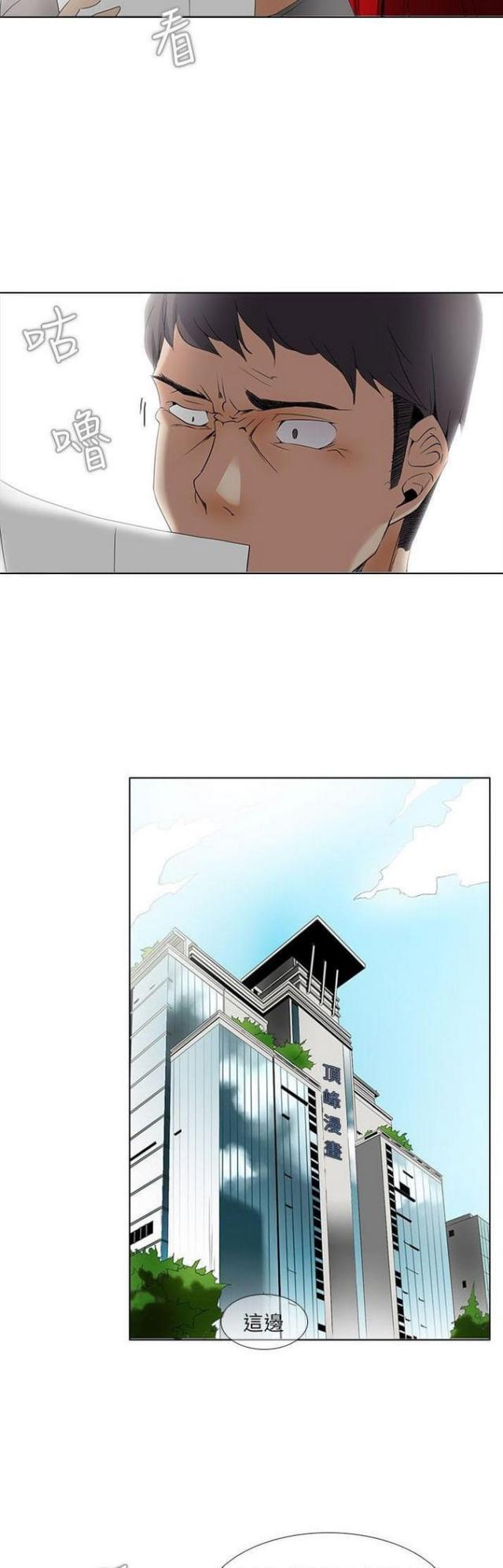 奇妙通告日漫画,第7话3图