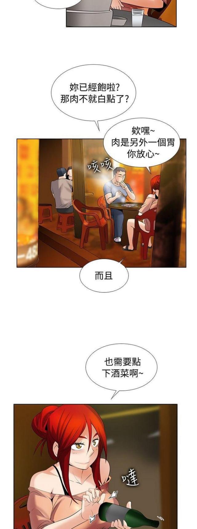 奇妙的同居生活漫画,第39话5图