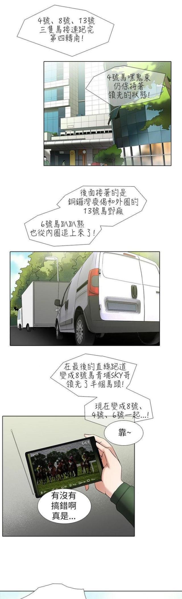 奇妙通告日综艺漫画,第21话1图