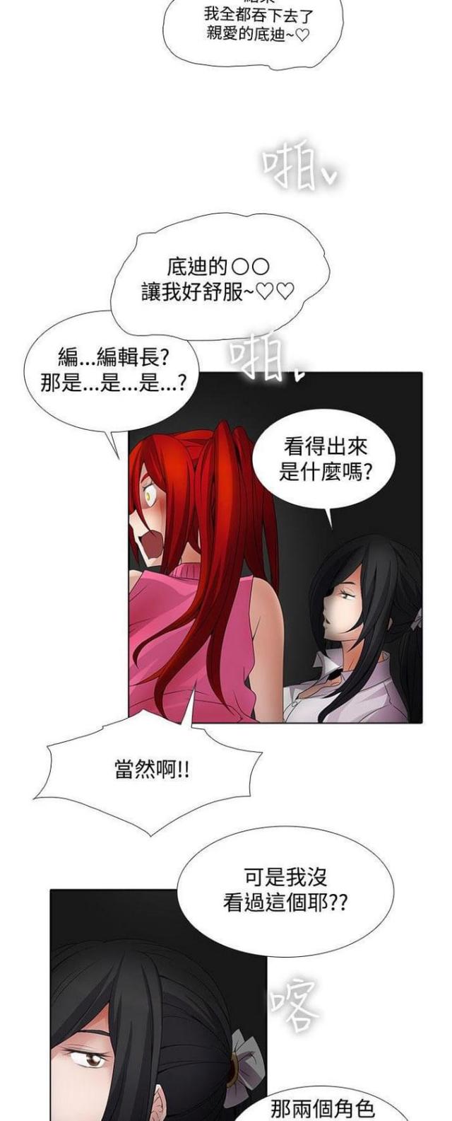 奇妙通告日漫画,第17话4图