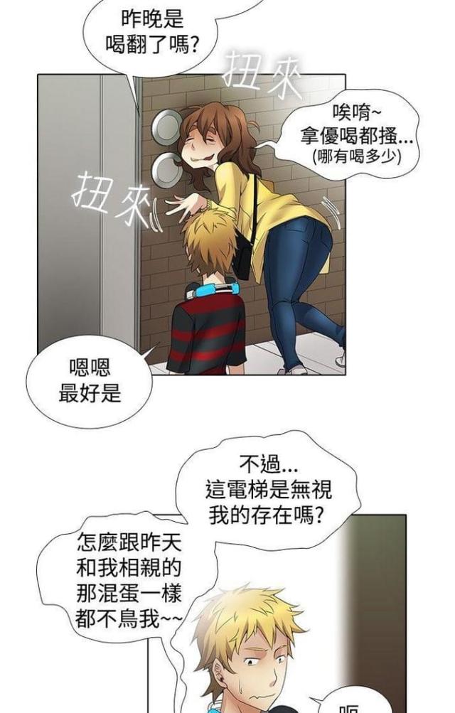 奇妙通告日少年白马醉春风漫画,第16话5图