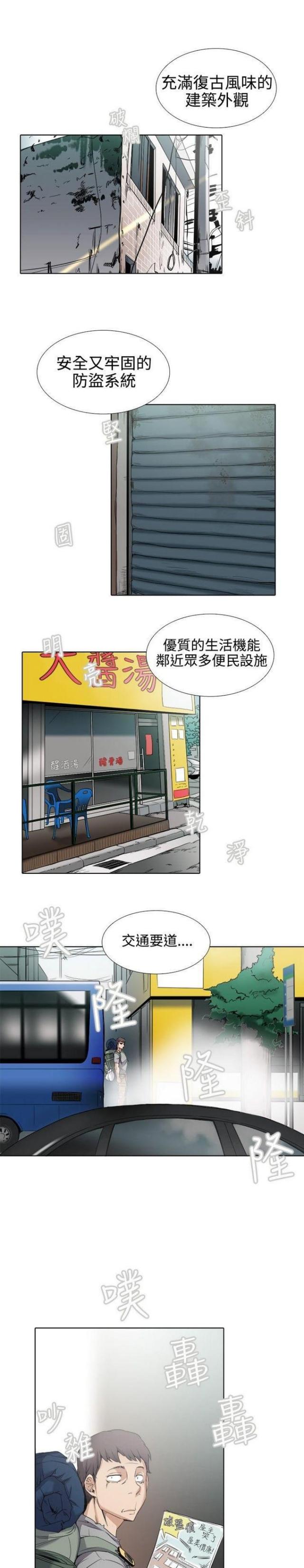 奇妙同居小花暖漫画,第2话2图