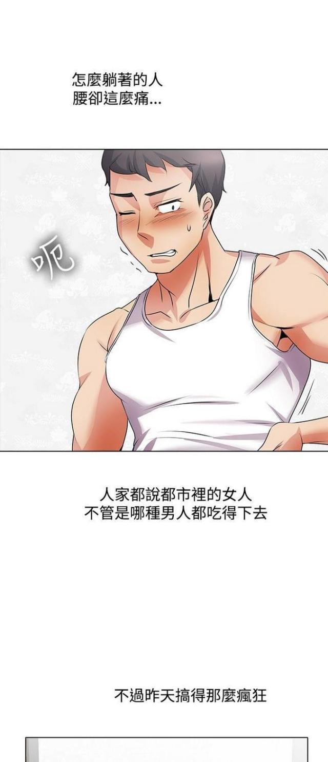 奇妙的同居生活漫画,第31话4图