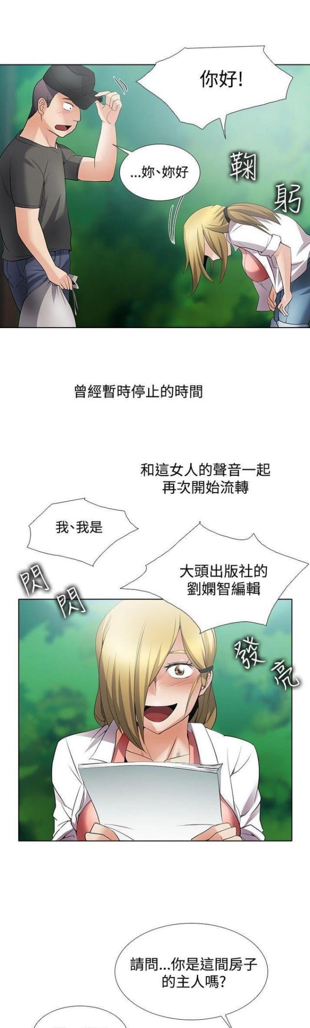 奇妙同居秦凡小说漫画,第47话1图
