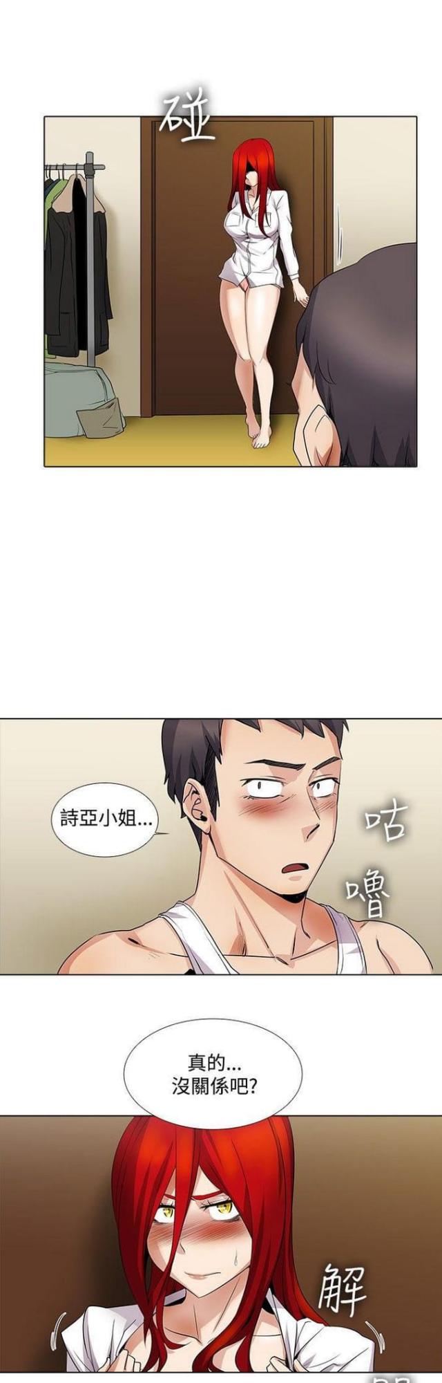 奇妙通告日在哪个平台播出漫画,第27话5图