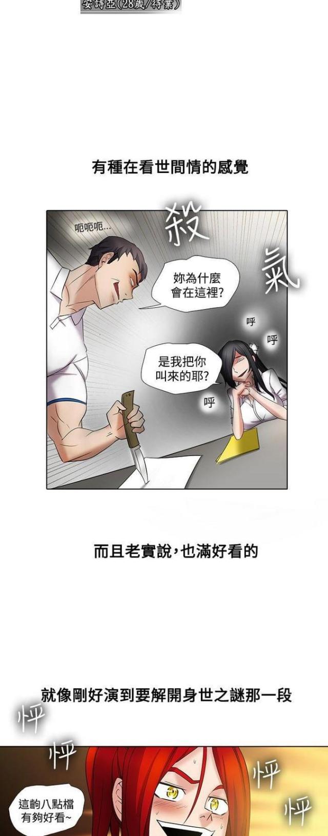 奇妙通告日免费观看完整版漫画,第19话2图