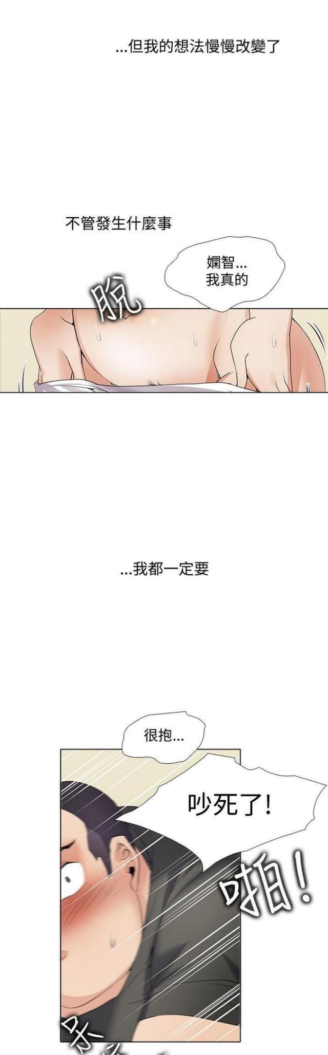 奇妙同居韩剧漫画,第48话3图