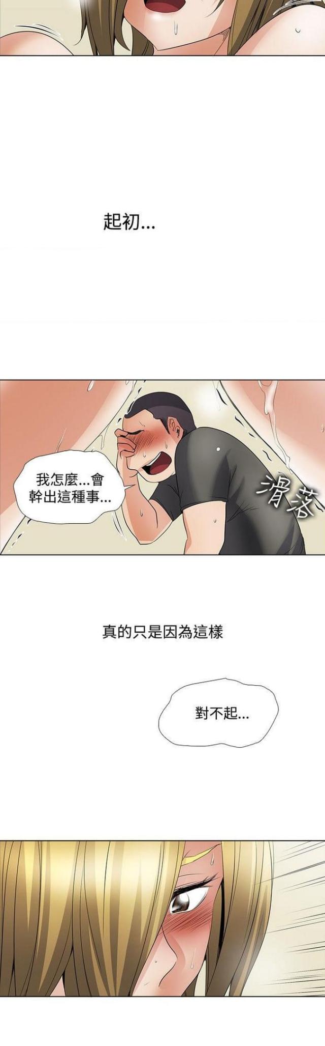 奇妙同居韩剧漫画,第48话2图