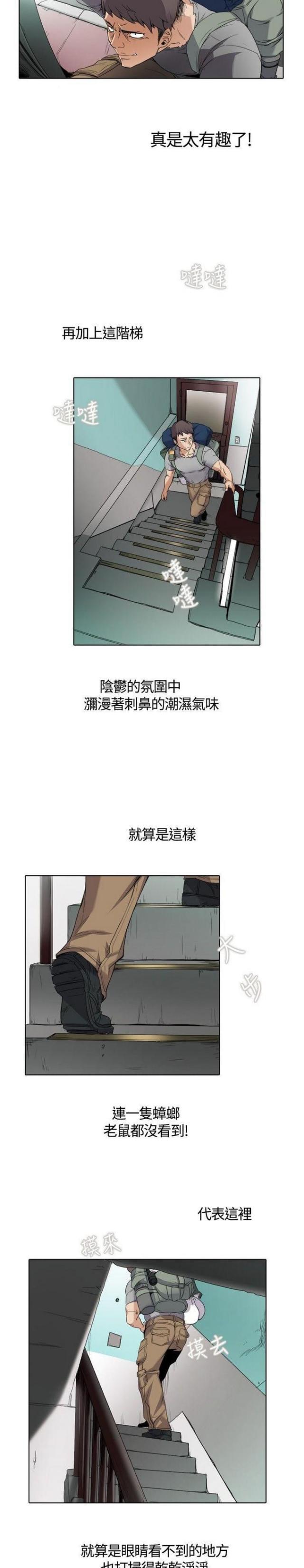 奇妙同居小花暖漫画,第2话4图