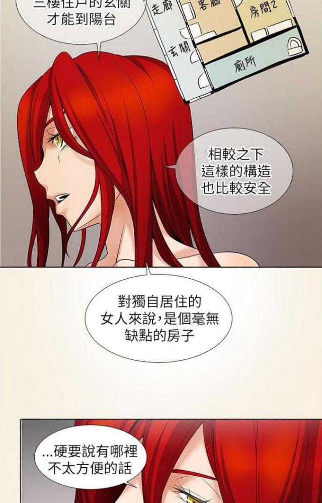 奇妙女孩漫画,第12话4图