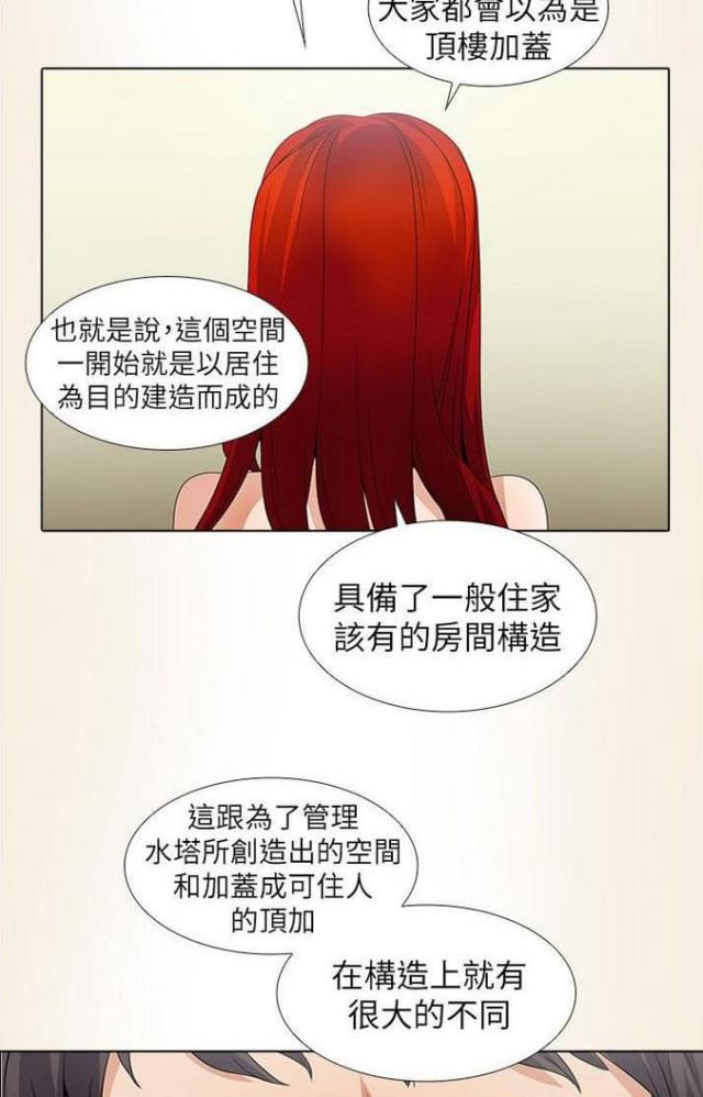 奇妙女孩漫画,第12话2图