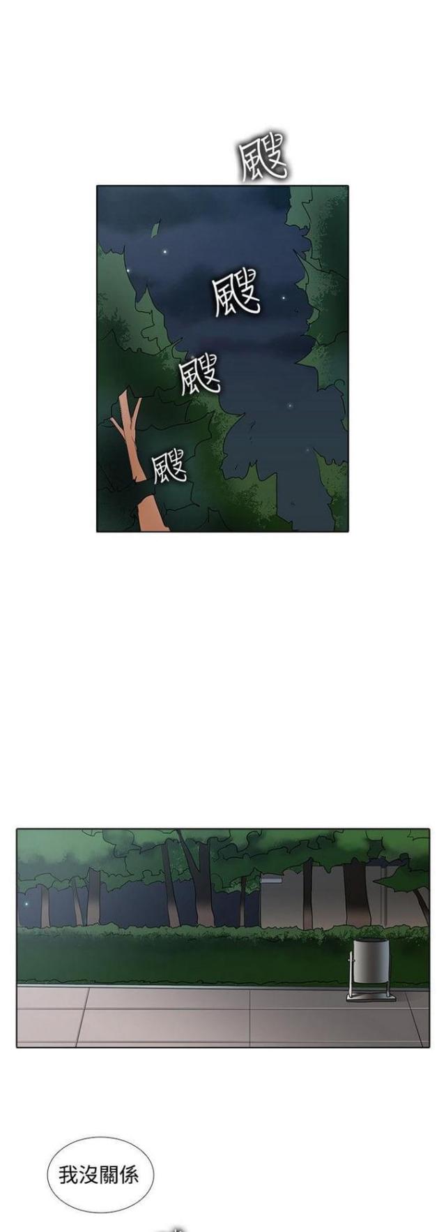 奇妙大营救漫画,第44话1图