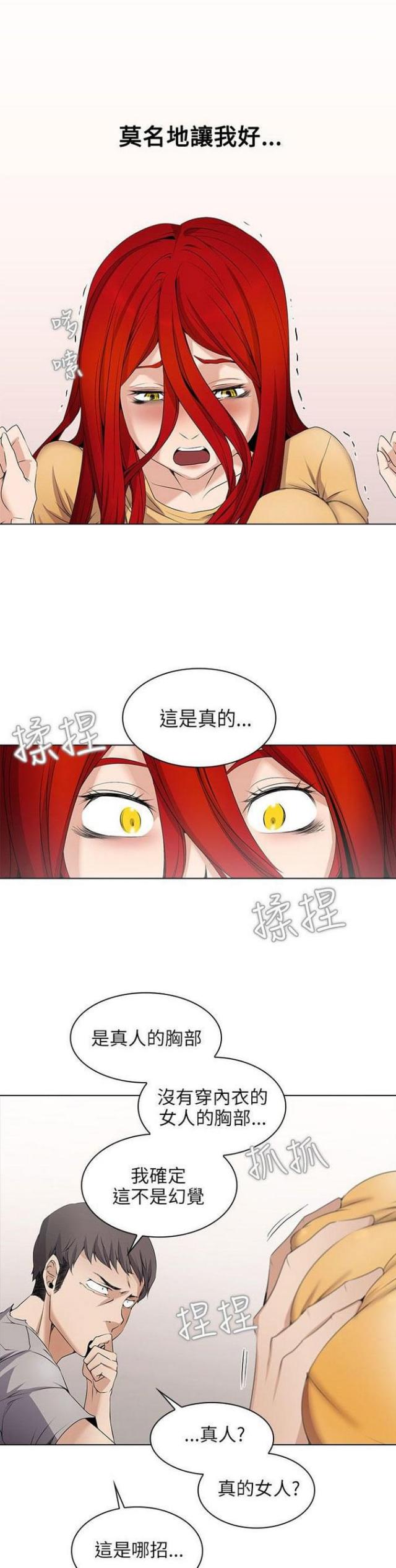 奇妙女孩漫画,第5话1图