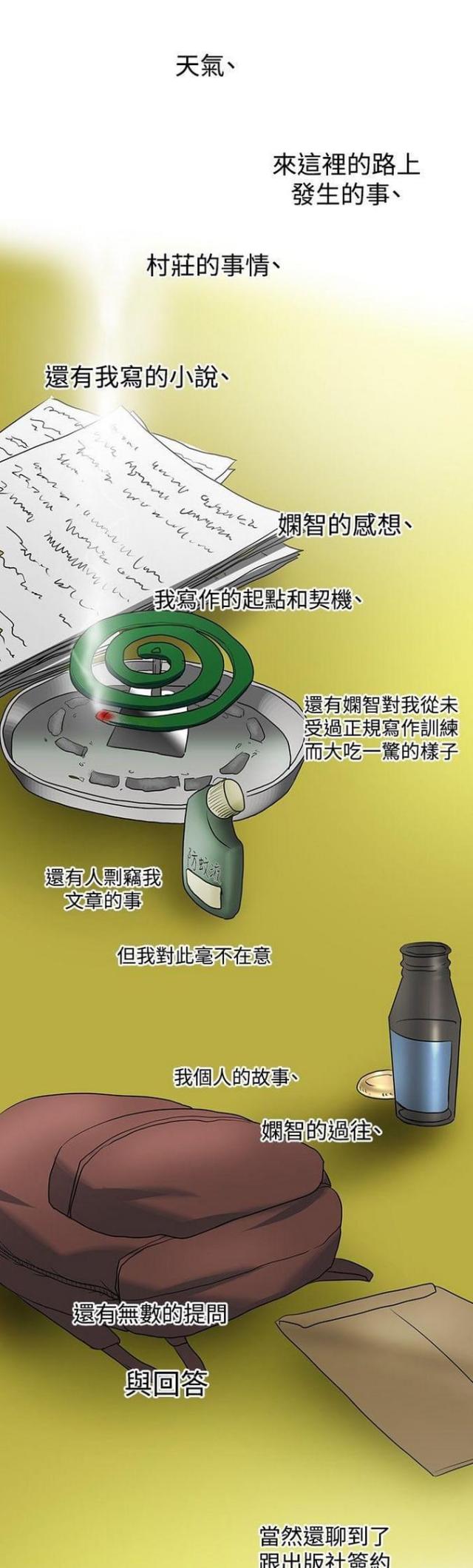 奇妙同居秦凡小说漫画,第47话5图