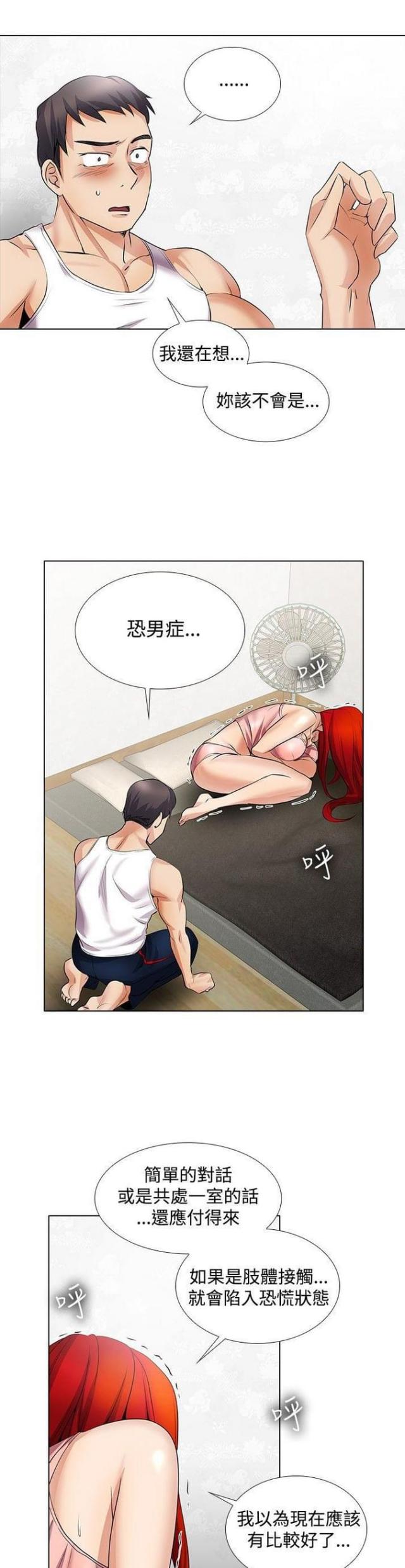 奇妙通告日大梦归离哪一期漫画,第28话5图