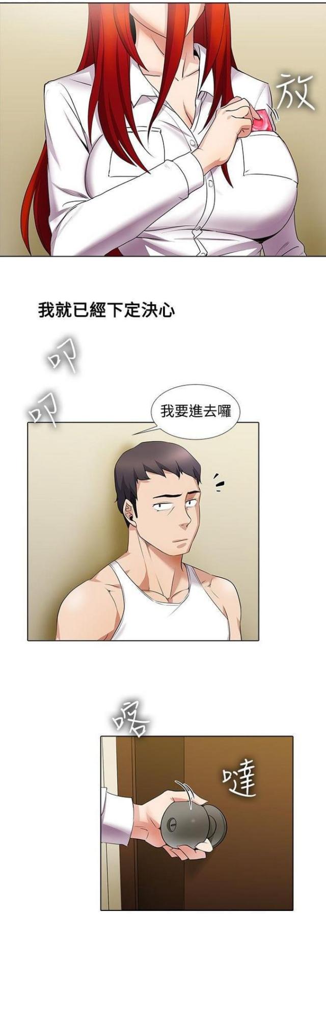 奇妙通告日在哪个平台播出漫画,第27话4图