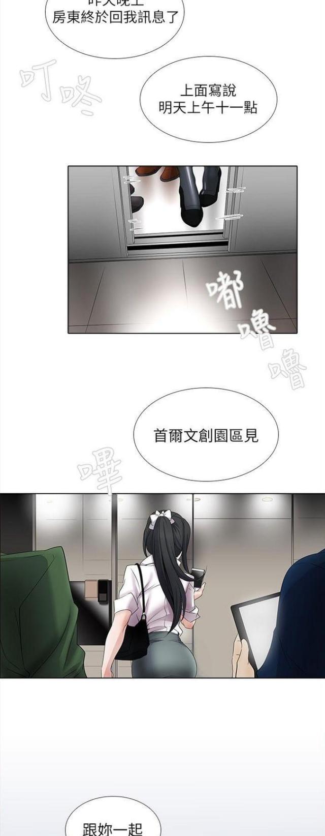 奇妙通告日少年白马醉春风免费观看漫画,第14话2图