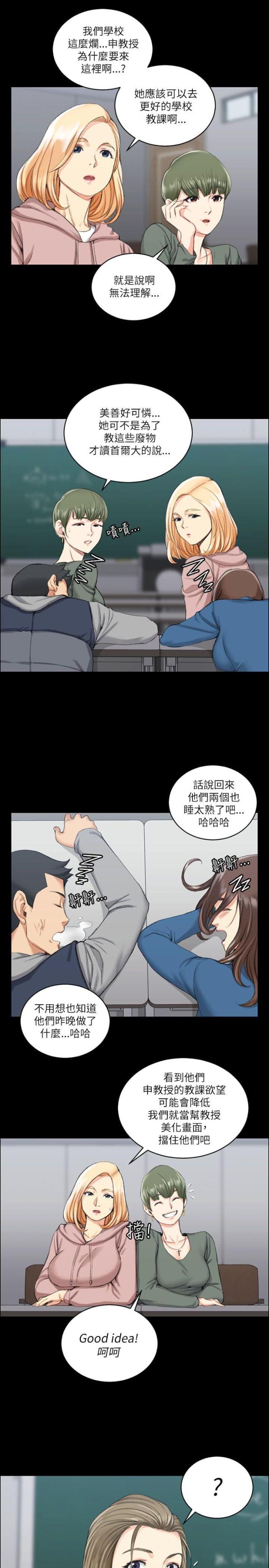 授课什么意思漫画,第39话5图