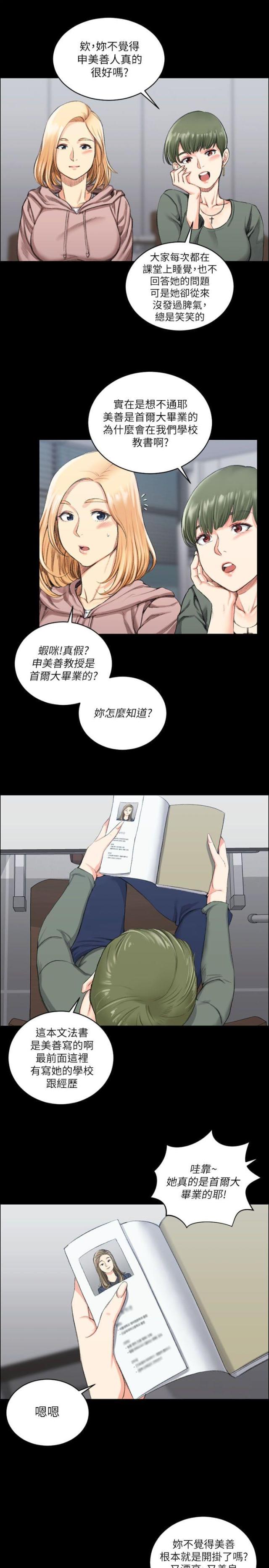 授课什么意思漫画,第39话3图